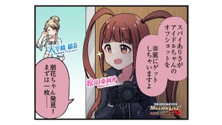 【ミリシタ４コマ】668 保存禁止 [upl. by Innavoeg]