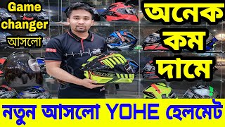 নতুন আসলো YOHE হেলমেট😱 New Yohe helmet price in bangladesh 2024  helmet price in bangladesh 2024 [upl. by Jorin]