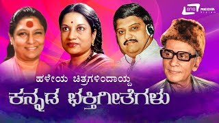 Kannada Films Devotional Songs  Kannada Video Songs [upl. by Bible]