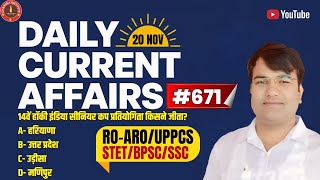 671th Episode🥳Current Affairs 2024 In Hindi  Daily Current Affairs 2024  GK amp GS LIVE by Vijay Sir [upl. by Aneeb]