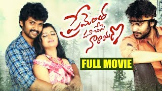 Prementha Panichese Narayana Full Movie  2019 Latest Telugu Full Movies  Harikrishna  Akshitha [upl. by Benni]