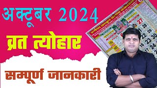 Calendar 2024 October  October 2024 vrat tyohar  Hindu festival 2024  अक्टूबर 2024 का कैलेंडर [upl. by Killian321]