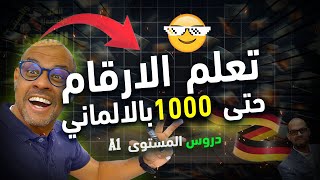 32 Die Zahlen bis 1000 الاعداد حتى الالف باللغة الالمانية [upl. by Bernadette808]