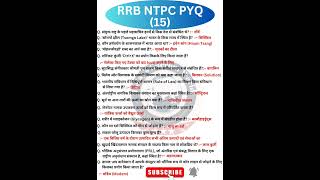 RRB NTPCRPFALPGroupD PREVIOUS YEAR QUESTION SERIES 15 [upl. by Kerstin]