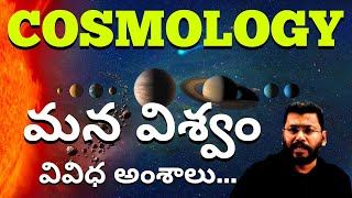 మన విశ్వము  వివిధ అంశాలు  Detailed Explanation by NARASIMHA sir [upl. by Ihtak]