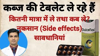 कब्ज की टेबलेट कैसे ले और क्या नुकसान है । Bisacodyl tablet side effects amp Dosage [upl. by Etiuqal]