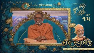 Prasang 15  Mara Swamiji  Jivan Darshan Of GuruHari P P HariPrasad Swamiji Maharaj [upl. by Ashly]