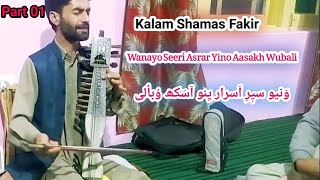 415 WANAYO SEERI ASRAR  SHAMAS FAKIR  HUSSAIN KHAN  KASHMIRI SONGS  HUSSAINKHANOFFICIAL [upl. by Atilal]