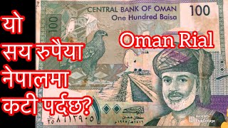 One Hundred Baisa  100 Baisa of Oman  BanknotesandcoinsofOman [upl. by Aneger]