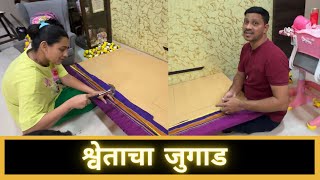 श्वेताचा जुगाड  Diwali 2024  Part 3  Marathi Vlog 620 [upl. by Ranique918]