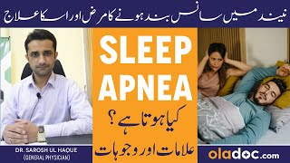 Sleep Apnea Kya Aur Kaise Hota Hai  Neend Men Sans Rukna Ka Ilaj Sotay Hue Kharate Lena In Urdu [upl. by Bedad]