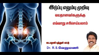 Puttur kattu Bone setting Treatment Vadapalani இடுப்பு எலும்பு முறிவு சிகிச்சை HIP BONE FRACTURE [upl. by Aicilas235]