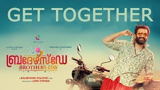 Brothers Day Malayalam Movie Get Together  Prithviraj  Kalabhavan shajon [upl. by Altaf]