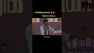 நான் வரன் 💥🥵youtubeshorts maanaadu தமிழகவெற்றிக்கழகம் speech vijay viralvideo shotrs [upl. by Xantha404]