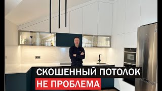 Обзор МАНСАРДНОЙ КУХНИ Решили проблему скошенного потолка и создали много мест для хранения [upl. by Teddie]