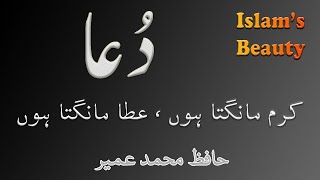 Karam Mangta Hoon  With Urdu Lyrics  By Hafiz Muhammad Umair  Islam Beauty [upl. by Kilk]