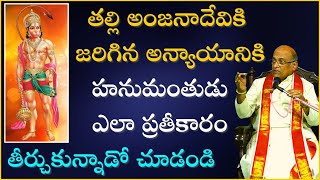 ఆంజనేయ దండకం Part2  Anjaneya Dandakam  Garikapati Narasimha Rao Latest Speech  Hanuman Prayer [upl. by Adali732]