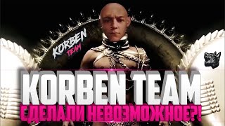 KORBENTEAM СДЕЛАЛИ НЕВОЗМОЖНОЕ [upl. by Ahsekam]