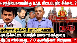 Senthil Balaji மீது ED கடுமையான பிரிவுகளின் கீழ் குற்றச்சாட்டு  Ex Officer  IBC Tamil  ED Raid [upl. by Oirasan]