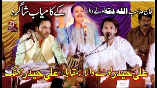 Ali Haider Lone Wala VS Ali Haider Jhang  Mil Ke Na Turon Dhola  Live Show Zafar Production Pak [upl. by Polito]