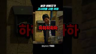 보라 아버지가 고사리를 사온 이유 응답하라1988 응답하라1988명장면 [upl. by Leilah]