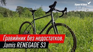 Лучший Грэвел на рынке  RENEGADE S3 Почему [upl. by Cod]