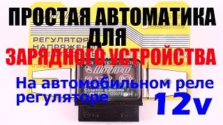 ✔️ЗАРЯДНОЕ УСТРОЙСТВО заряд акб для АВТО Зарядка обслуживание аккумулятора Как зарядить аккумулятор [upl. by Kleinstein867]