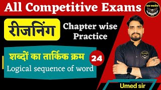 Reasoning  Logical sequence of words Reasoning tricks by umed sir Reasoning chapter wise Practice [upl. by Roanna215]