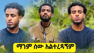 አላህ ብቻ ነው ውስጥ አዋቂ እዝነትም መሀርታም የሱ ነው [upl. by Ahtnahc32]