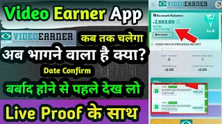 video Earner App withdrawal problem  video Earner App real or fake  video Earner earning app  new [upl. by Acimad453]