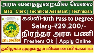 🌴Forest Department Job 👉10th Pass to Degree  Salary29200  Freshers  Government Job  TAMIL [upl. by Gnat]