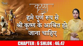 Krishna Geeta Gyaan By Shilpa Harivanshi  Shrimad Bhagawat Geeta Saar  Chapter [upl. by Gnilhsa48]