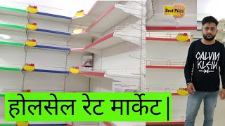 wholesale rate kirana rack market in delhi  call 9999076864  Display rack  Supermarket rack [upl. by Brooking338]