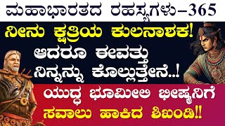 Ep36510ನೇ ದಿನ ಯುದ್ಧ ಶುರು ಪಾಂಡವರಿಗೆ ಭೀಷ್ಮ ಸಿಂಹಸ್ವಪ್ನSecrets of MahabharataGaurish Akki Studio [upl. by Harrell]