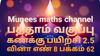 Tenth maths tamil medium exercise 25 sum 8 page no 62 [upl. by Kimber]