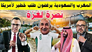 ما الذي يحدث في جنوب الجزائر وهل صحيح الامارات والسعودية و المغرب دعمو غزة وحماس ورفضو طلب لأمريكا [upl. by Ardyth]