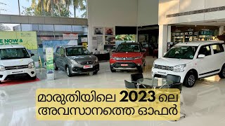 26 മൈലേജ്അമ്പതിനായിരം കൊടുത്താൽ ഇറക്കാം72000 രൂപ ഓഫറും  Maruti suzuki Year end offer 2023 [upl. by Faythe]