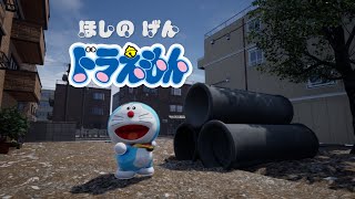 【Unreal Engine 4】「星野源 – ドラえもん」をドラえもんが踊ってみた。  「Hoshino Gen – DORAEMON」Doraemon dances [upl. by Eimor239]