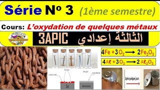 Exercices corrigé de la Série 3 L’oxydation de quelques métaux pour 3 AC BIOFالثالثة إعدادي [upl. by Annaillil]