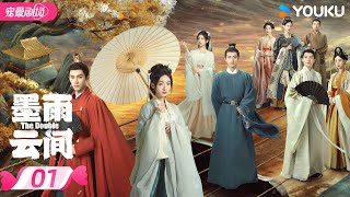 ENGSUB【FULL】墨雨云间 The Double EP01  落魄贵女吴谨言携手王星越❤️‍🔥涅槃归来绝地反击！  吴谨言  王星越  优酷宠爱频道 YOUKU ROMANCE [upl. by Acinoreb693]