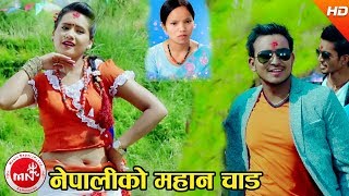 New Dashain Song  Nepaliko Mahan Chad  Bishnu Majhi  Padam Soni amp Bhuwan  Ranjita [upl. by Aistek]