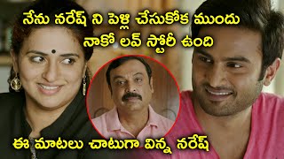 నేను నరేష్ ని పెళ్లి చేసుకోక ముందు నాకో లవ్ స్టోరీ ఉంది Sammohanam Full Movie Scenes [upl. by Franky]