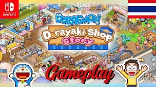 มาเปิดร้านโดรายากิกัน Doraemon Dorayaki Shop Story Nintendo Switch Gameplay ซับไทย [upl. by Colwell]