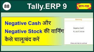 Negative Stock amp Negative Cash Warning in TallyERP 9  Warning of Negative Item  Cash Setting 88 [upl. by Darb]