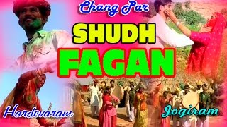 शुद्ध फागण  Shudh Fagan quotChang Parquot Holi Dhamaal by Hardevaram Jogiram HD [upl. by Marybeth498]