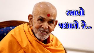 Aavo Padharo Re The Ultimate Kirtan Experience by Mahant Swami Maharaj  BAPS [upl. by Lirret]