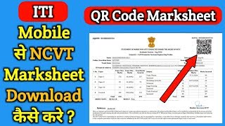 Mobile से ITI NCVT Marksheet PDF Download कैसे करे   How to Download ITI NCVT Marksheet [upl. by Maltz]