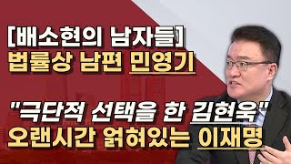 배소현 추적 2016년 결혼한 민영기 2019년 성남FC 에 근무 지금은 어디에 의혹투성이 [upl. by Inaoj833]