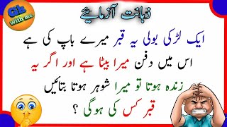 General Knowledge  urdu Hindi paheliyan  GK Video  دلچسپ معلومات ، پہلیاں [upl. by Rezal569]