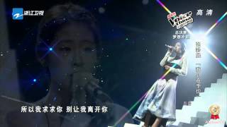 张碧晨  我只在乎你 中国好声音第三季 优化版 [upl. by Nnewg]